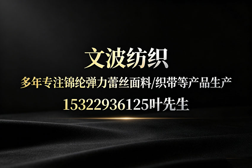 文波纺织梅州线上分站